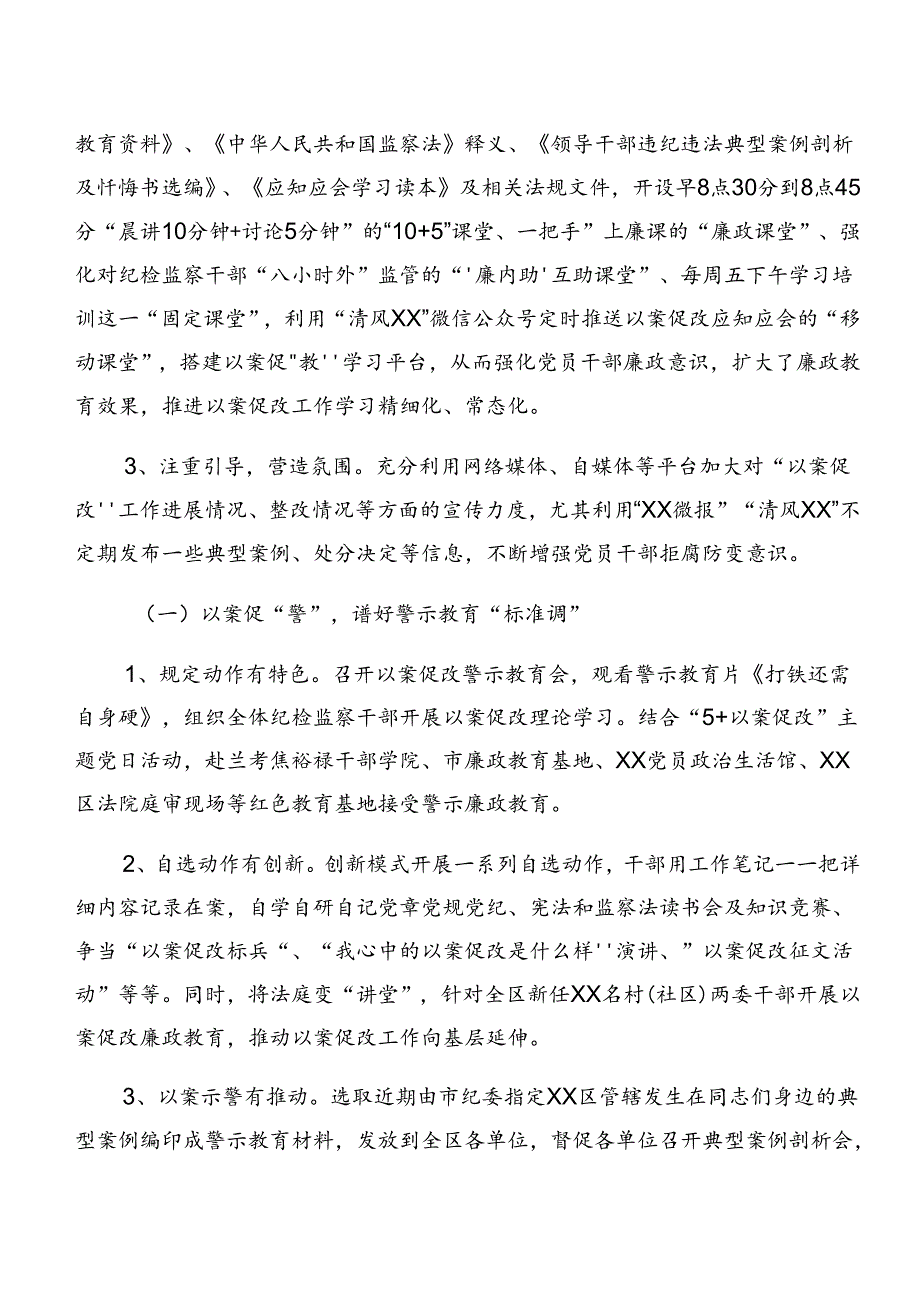 2024年关于警示教育以案促改工作自查情况的报告.docx_第2页