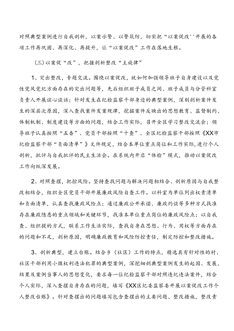2024年关于警示教育以案促改工作自查情况的报告.docx_第3页