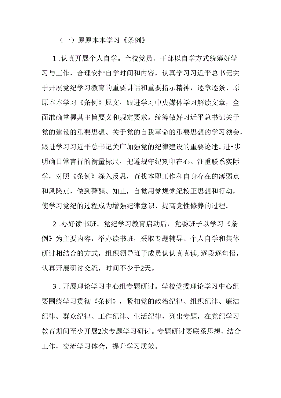 2024年关于开展党纪学习教育的实施方案(1).docx_第2页