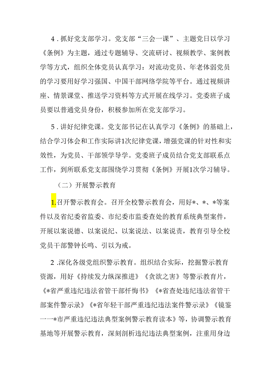2024年关于开展党纪学习教育的实施方案(1).docx_第3页