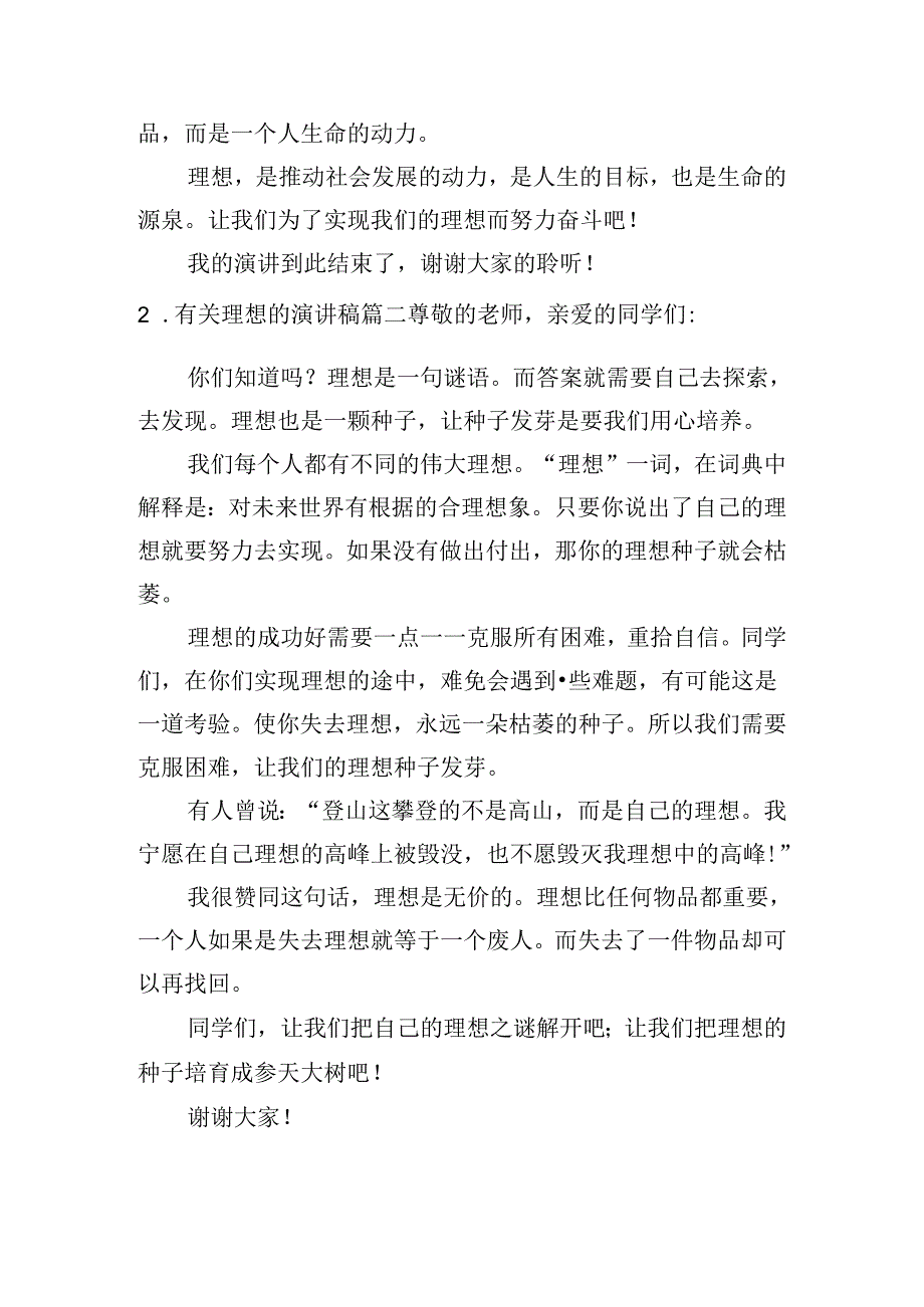 有关理想的演讲稿（二十篇）.docx_第2页