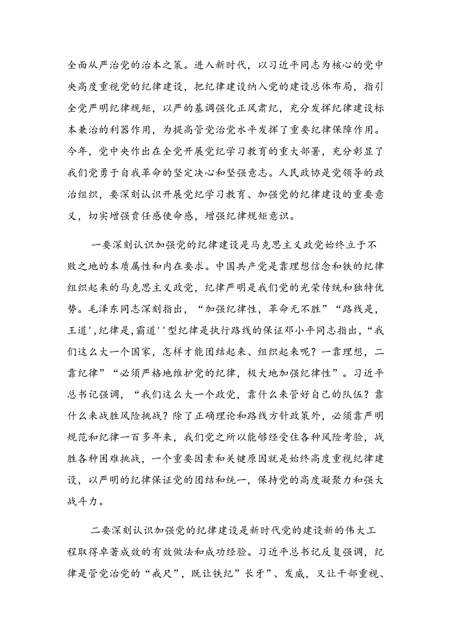 关于开展2024党纪学习教育工作读书班结业仪式上的发言提纲.docx_第2页