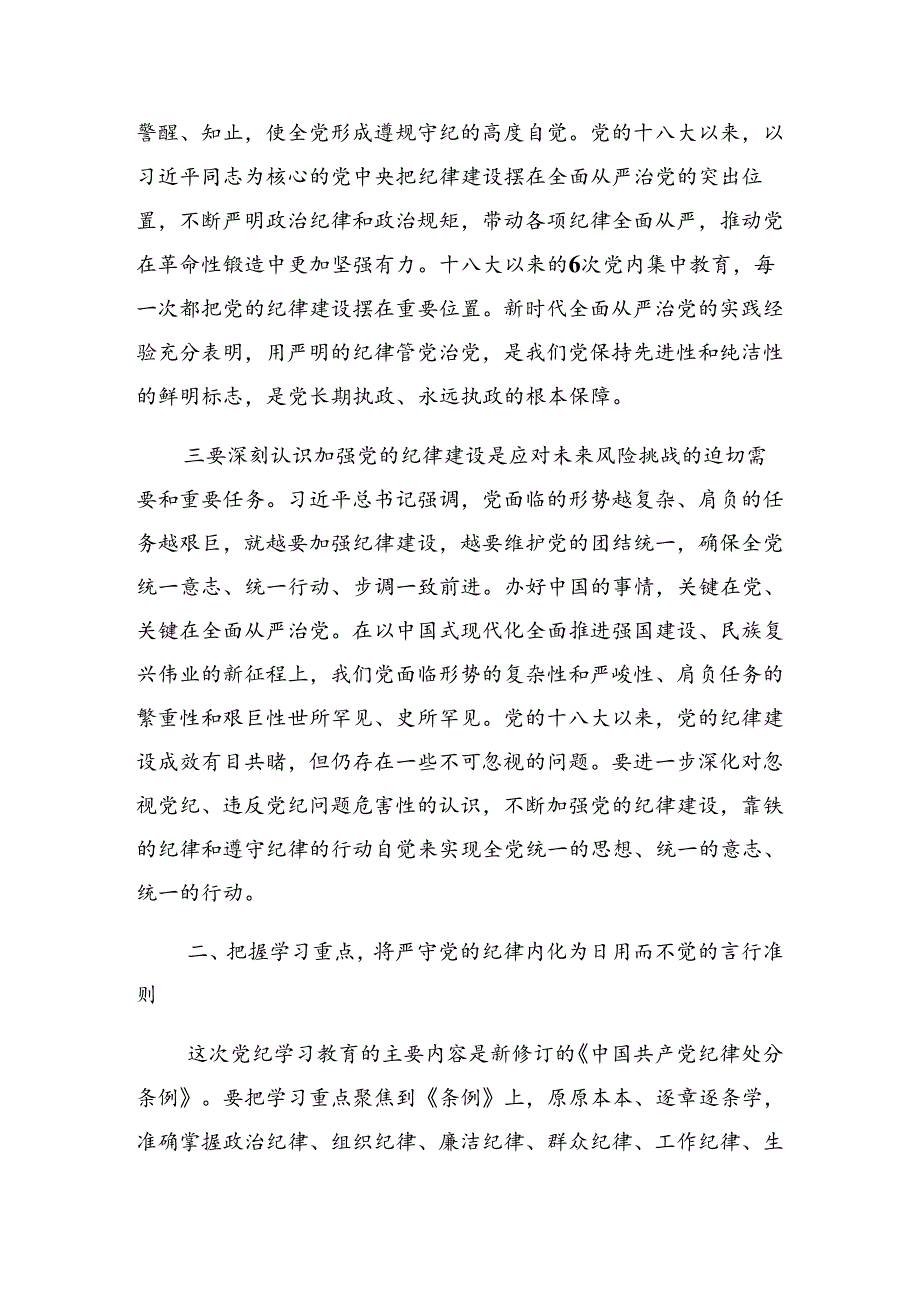 关于开展2024党纪学习教育工作读书班结业仪式上的发言提纲.docx_第3页
