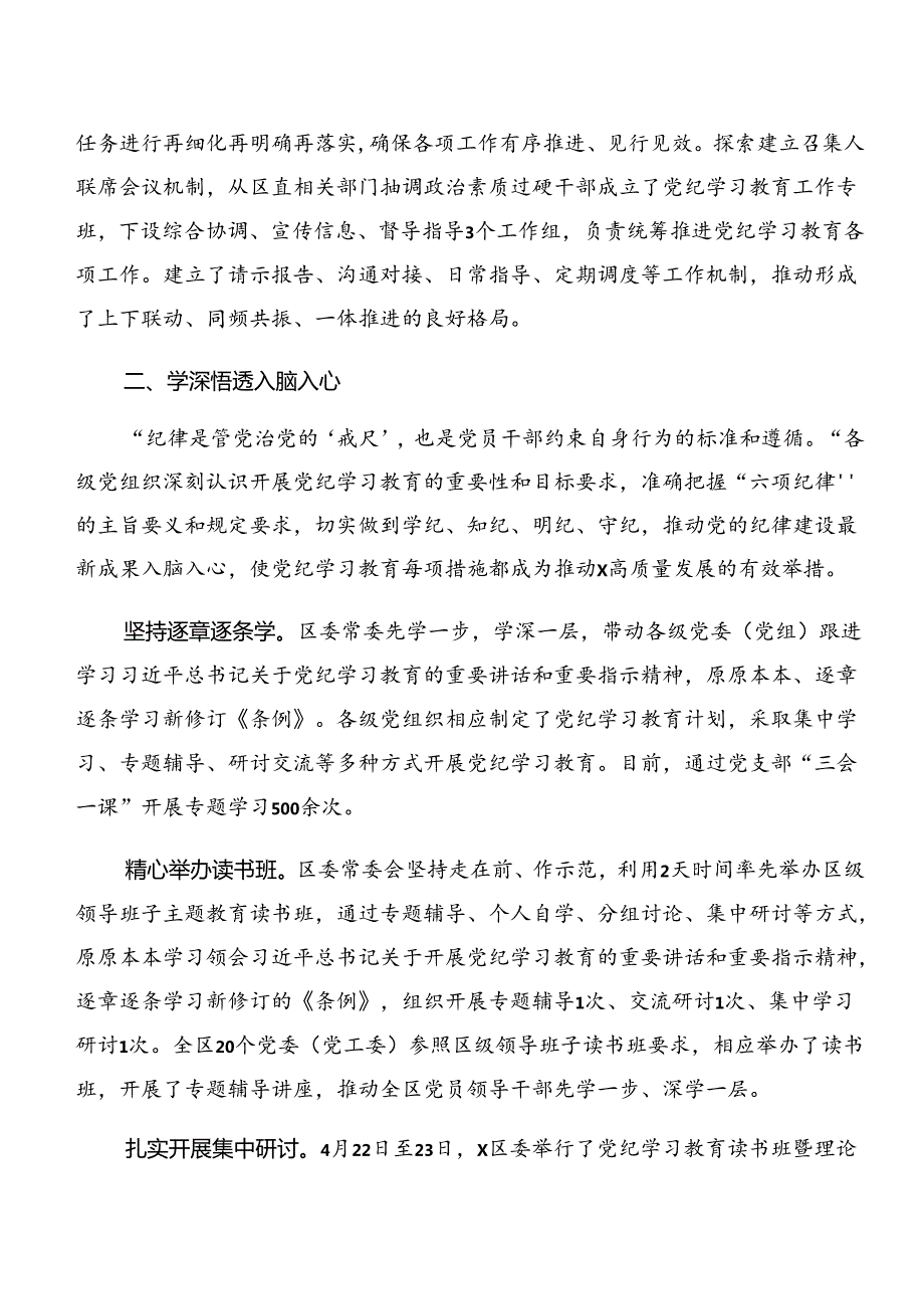 多篇2024年党纪学习教育工作阶段性情况报告和工作成效.docx_第2页