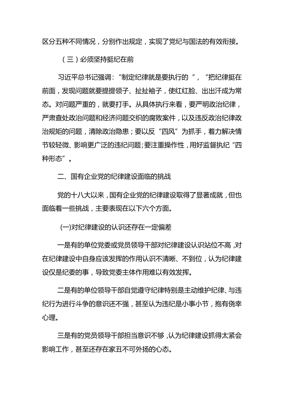 2024年党纪学习教育持续加强党的纪律建设警示教育专题党课提纲.docx_第3页