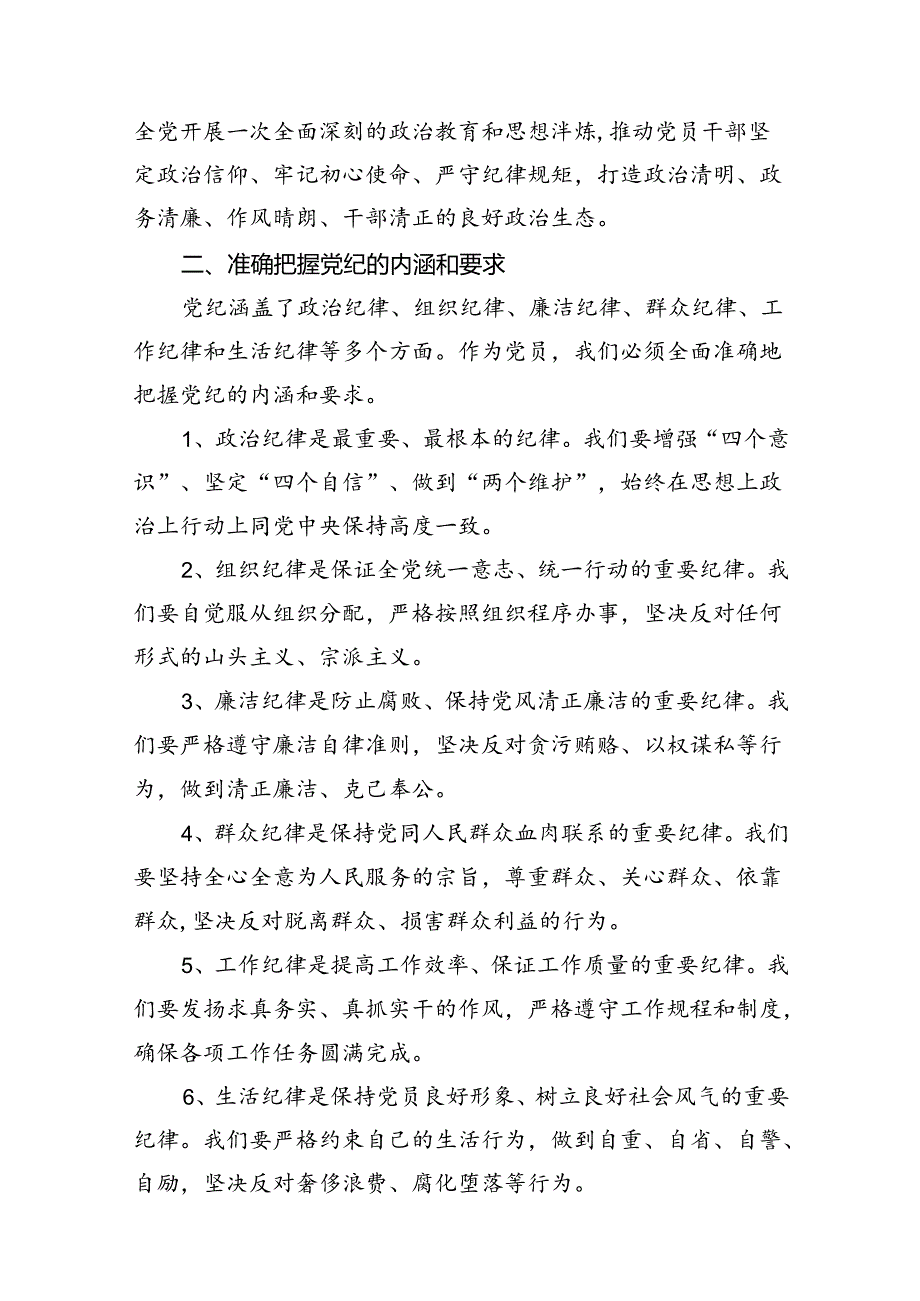（15篇）【党纪学习教育】支部书记党纪学习教育党课讲稿（详细版）.docx_第3页
