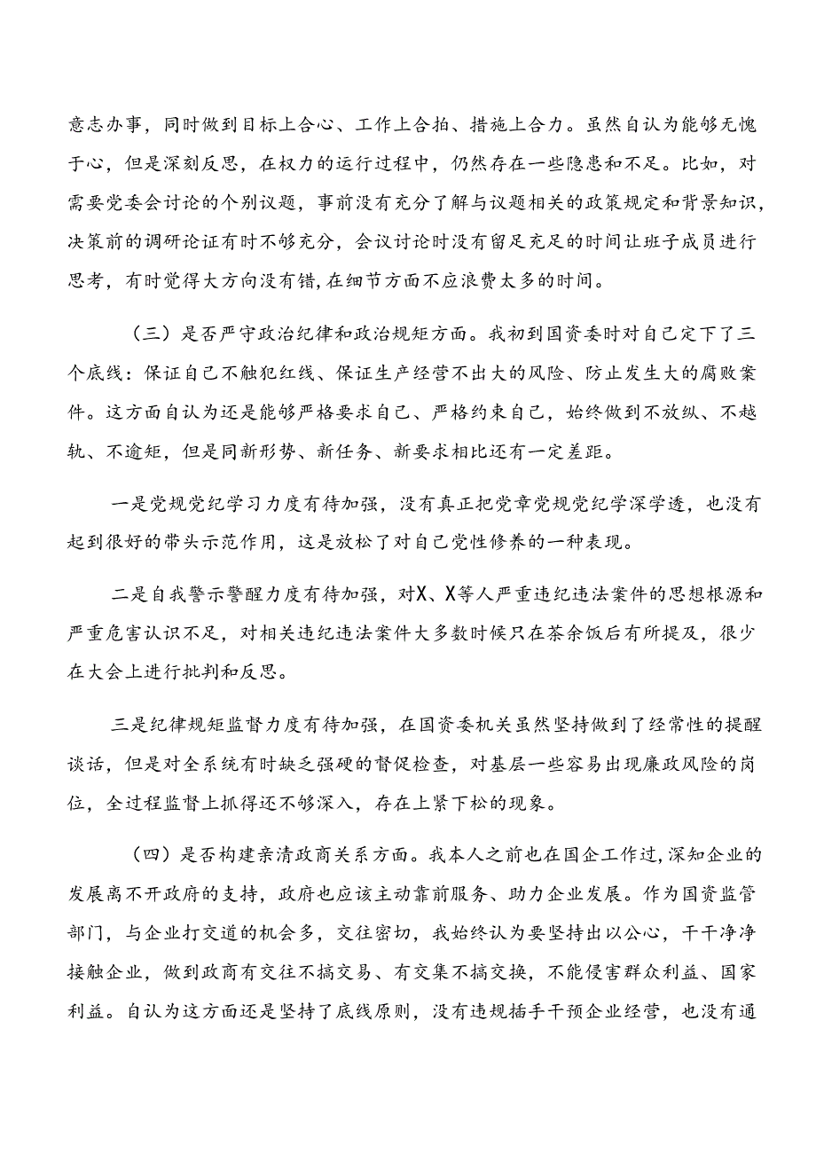 7篇汇编组织开展2024警示教育以案促改对照检查剖析对照检查材料.docx_第2页
