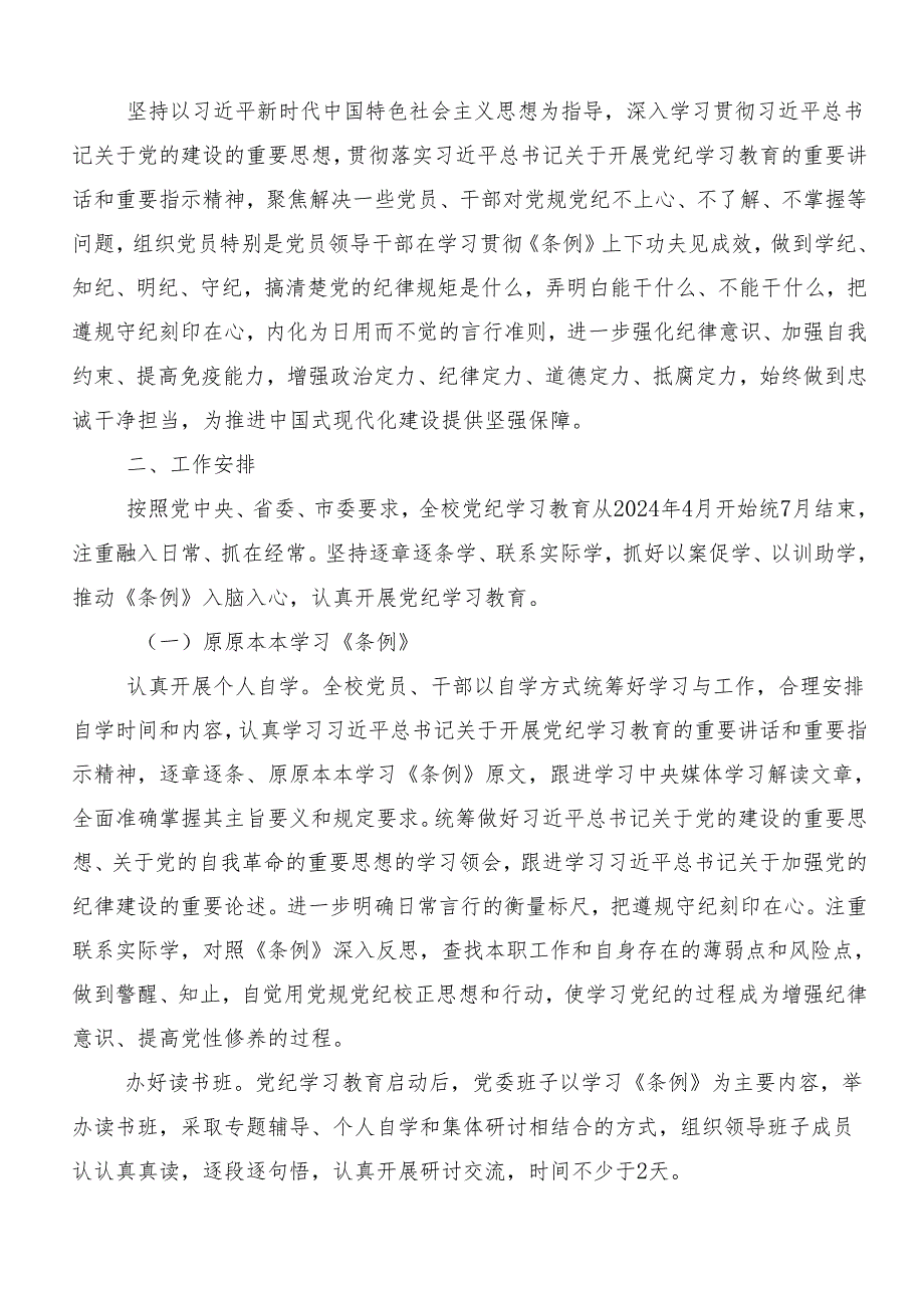 （九篇）2024关于深化党纪学习教育宣贯活动方案.docx_第3页