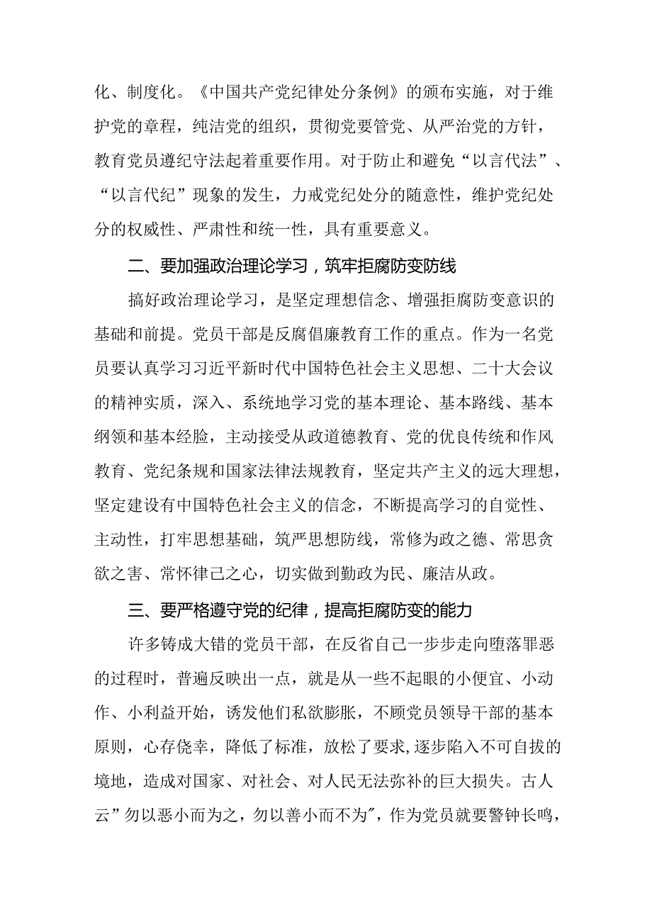 党员关于2024年新修订版中国共产党纪律处分条例的学习心得体会十九篇.docx_第3页