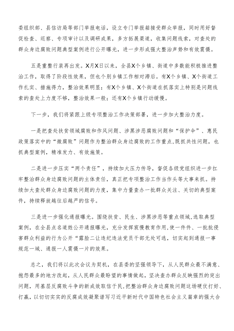 （七篇）关于深入开展学习2024群众身边不正之风和腐败问题集中整治开展情况总结含自查报告.docx_第2页