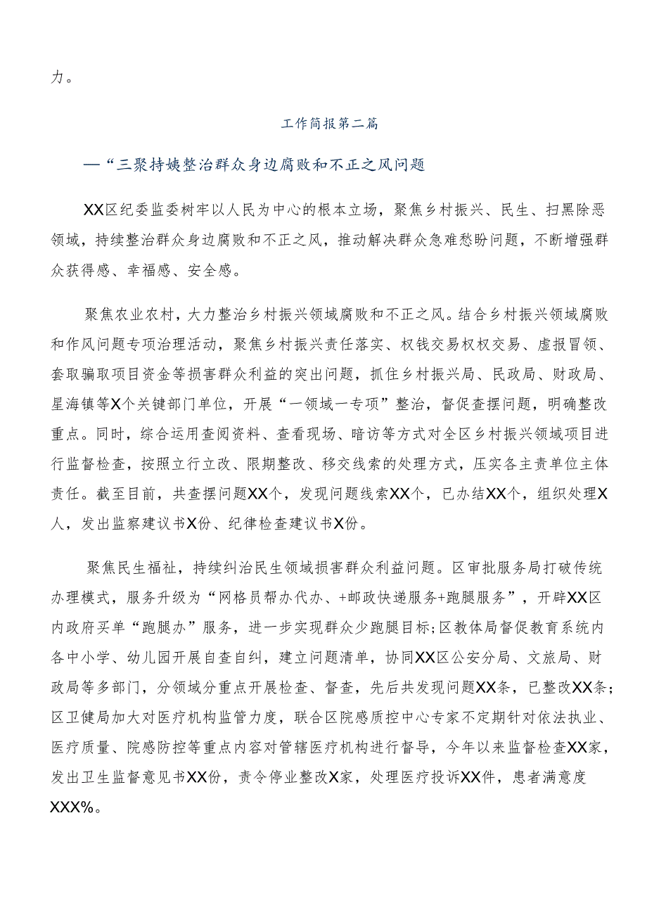 （七篇）关于深入开展学习2024群众身边不正之风和腐败问题集中整治开展情况总结含自查报告.docx_第3页