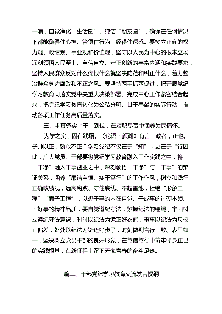 领导干部干部2024年党纪教育活动学习心得研讨发言材料(11篇合集）.docx_第3页