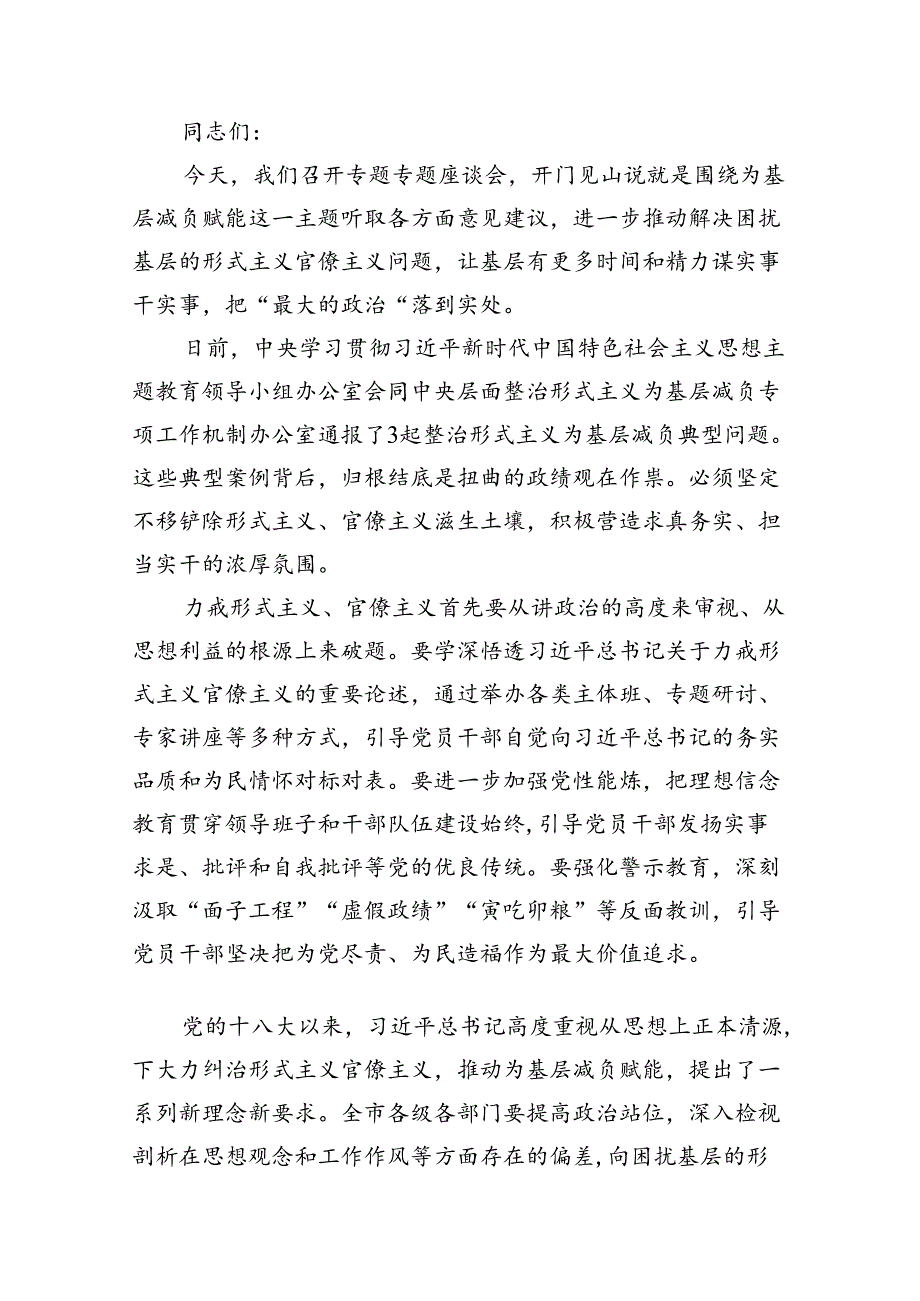 2024年为基层减负工作会上的讲话及发言提纲范文九篇（优选）.docx_第2页