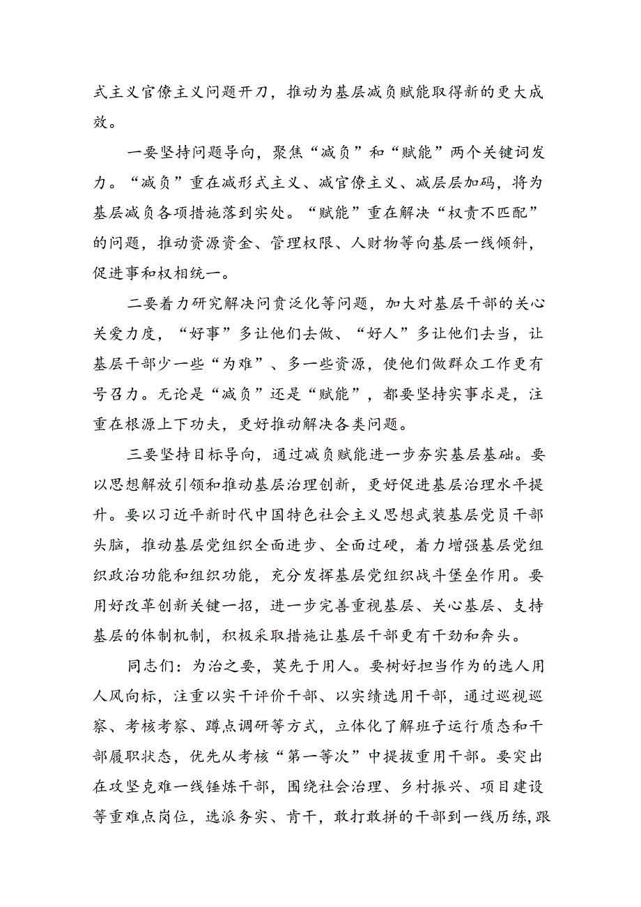 2024年为基层减负工作会上的讲话及发言提纲范文九篇（优选）.docx_第3页