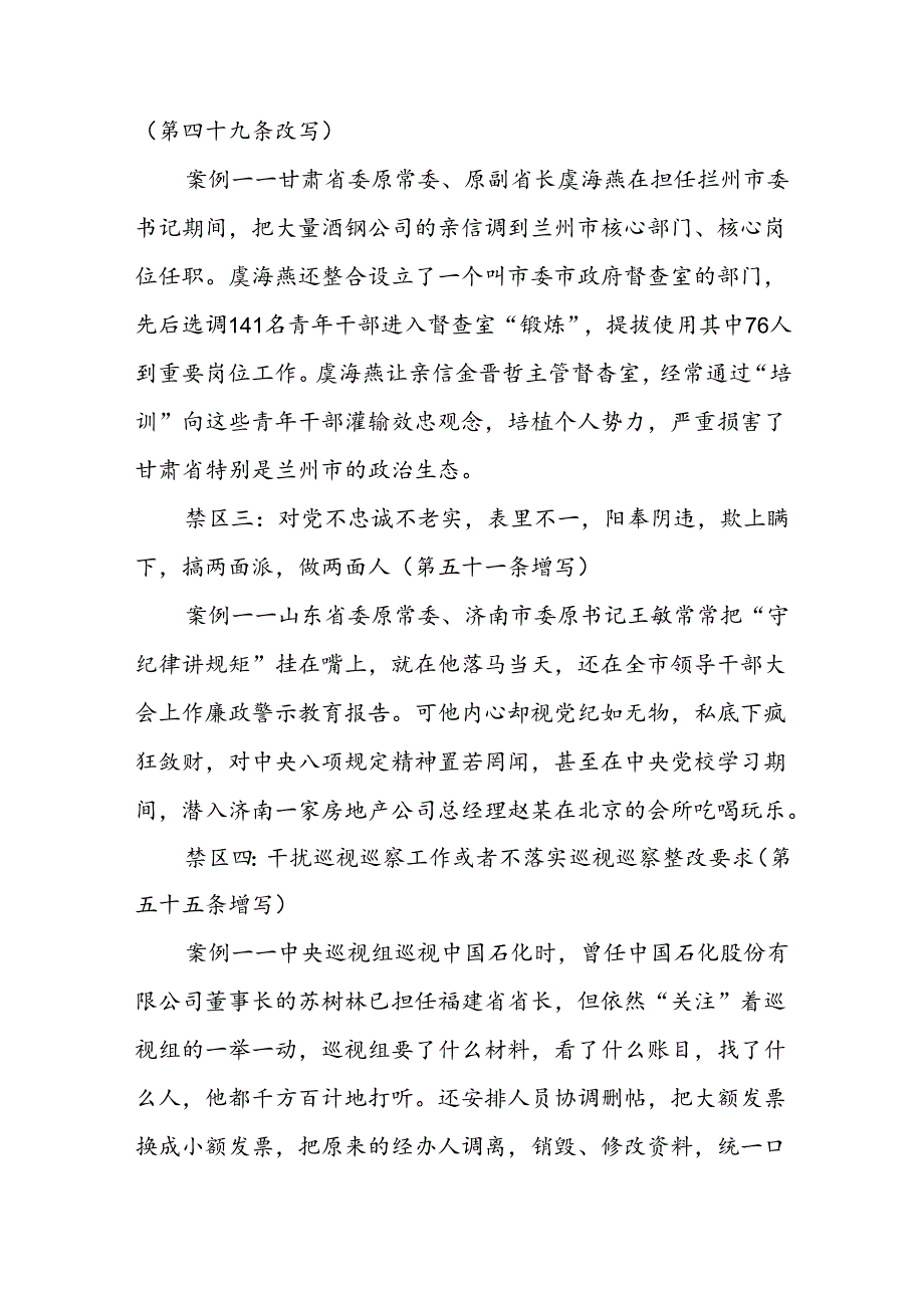 2024年6月违反“六大纪律”典型案例2篇汇总.docx_第3页
