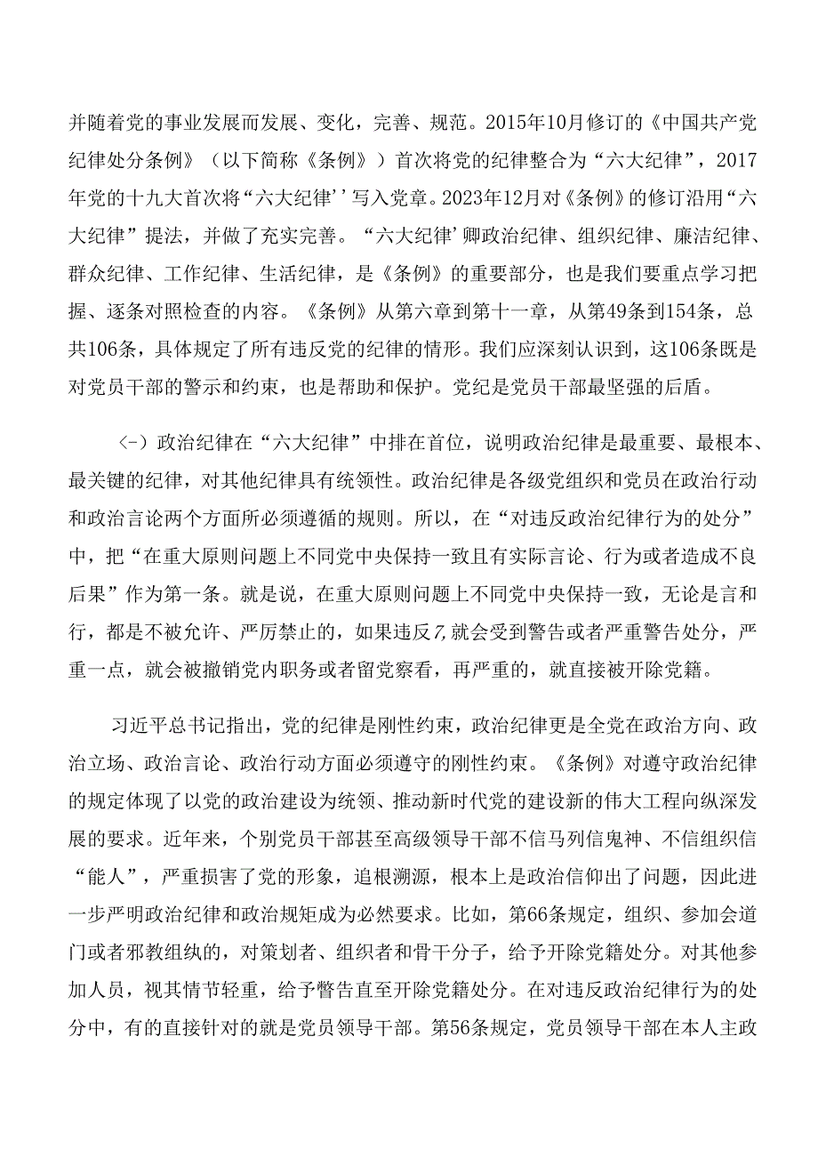 恪守廉洁纪律和工作纪律等“六项纪律”讲话提纲（多篇汇编）.docx_第3页