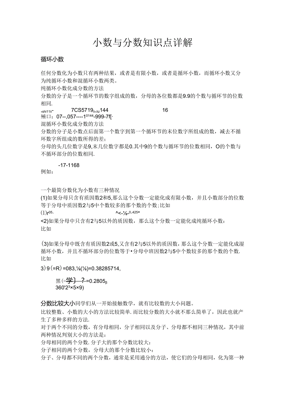 小数与分数知识点详解.docx_第1页