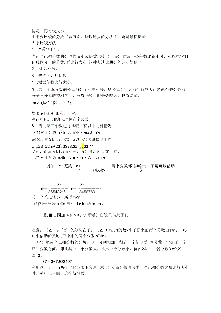 小数与分数知识点详解.docx_第2页
