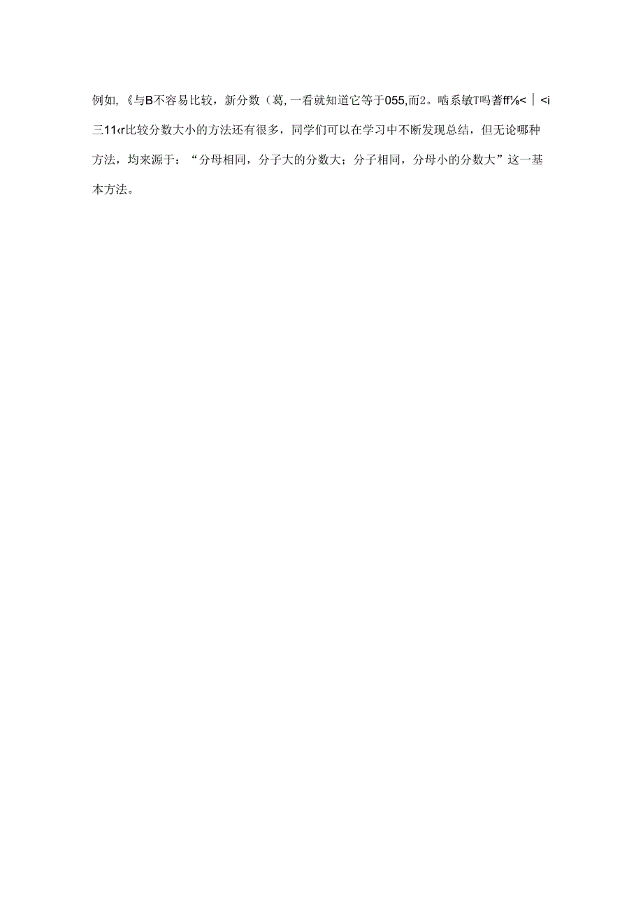 小数与分数知识点详解.docx_第3页