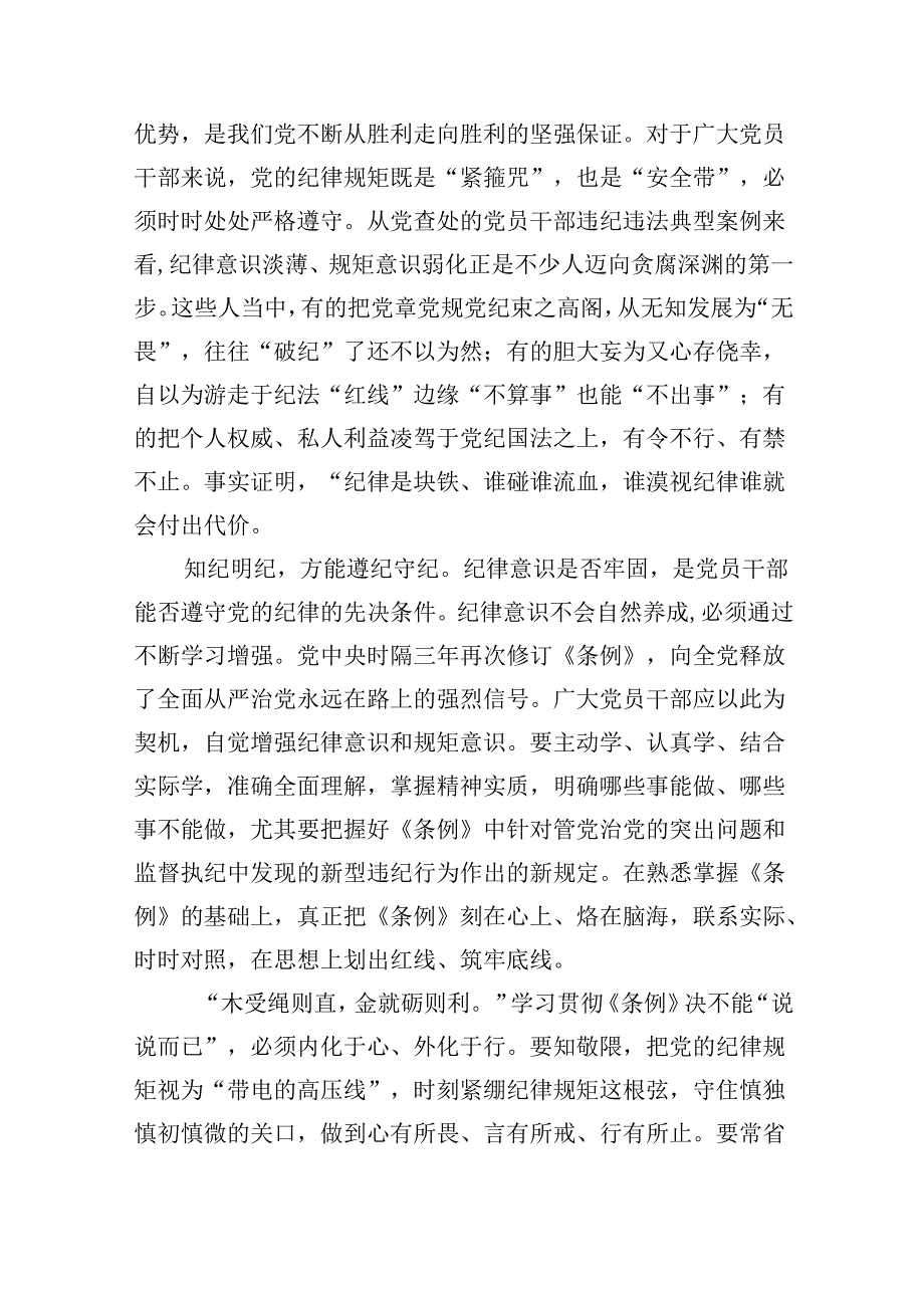 幼儿园党员教师党纪学习教育心得体会发言材料范本8篇(最新精选).docx_第2页
