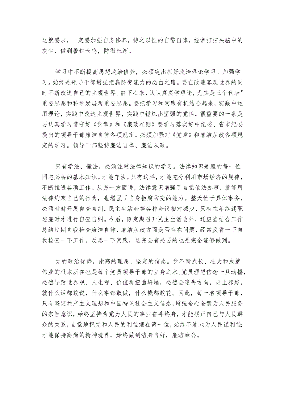 以案促改主持词讲话范文20242024(精选6篇).docx_第3页