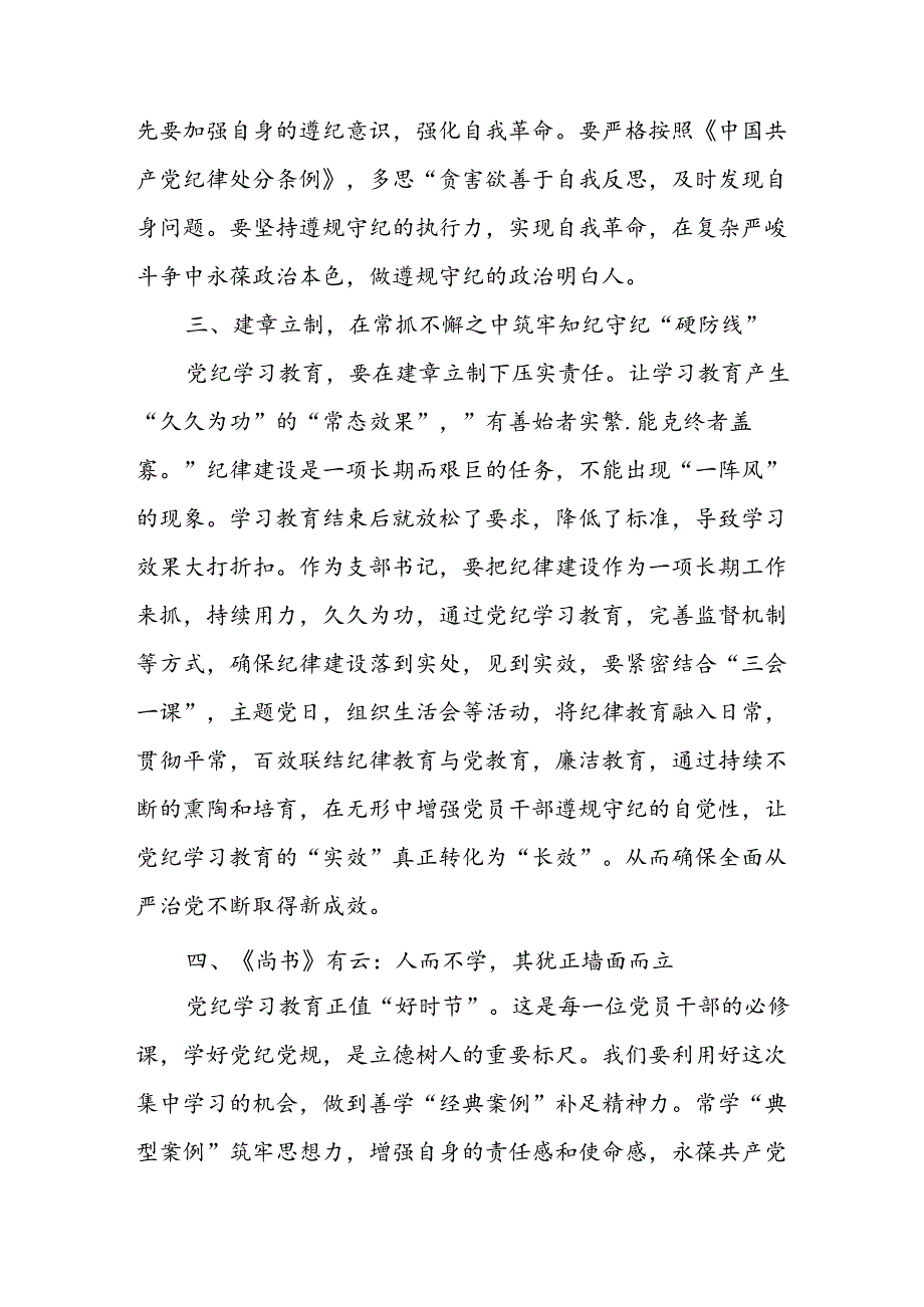 开展2024年党纪学习教育心得感悟.docx_第2页