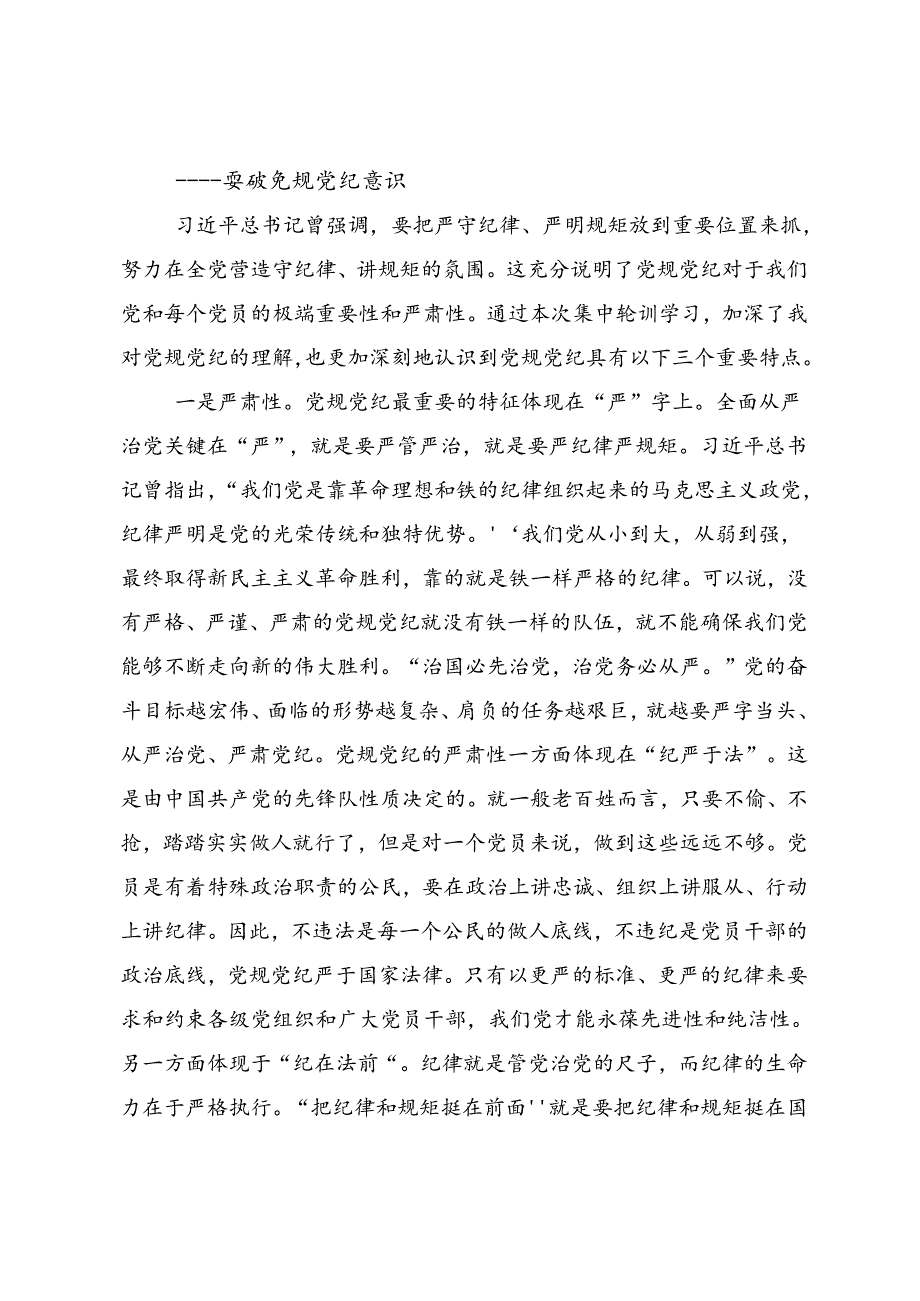共8篇学习领会2024年加强纪律性党纪学习教育的交流发言材料及心得.docx_第3页