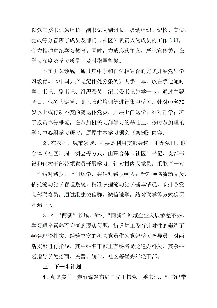 2024年党纪学习教育工作总结开展情况汇报（共15篇）.docx_第3页