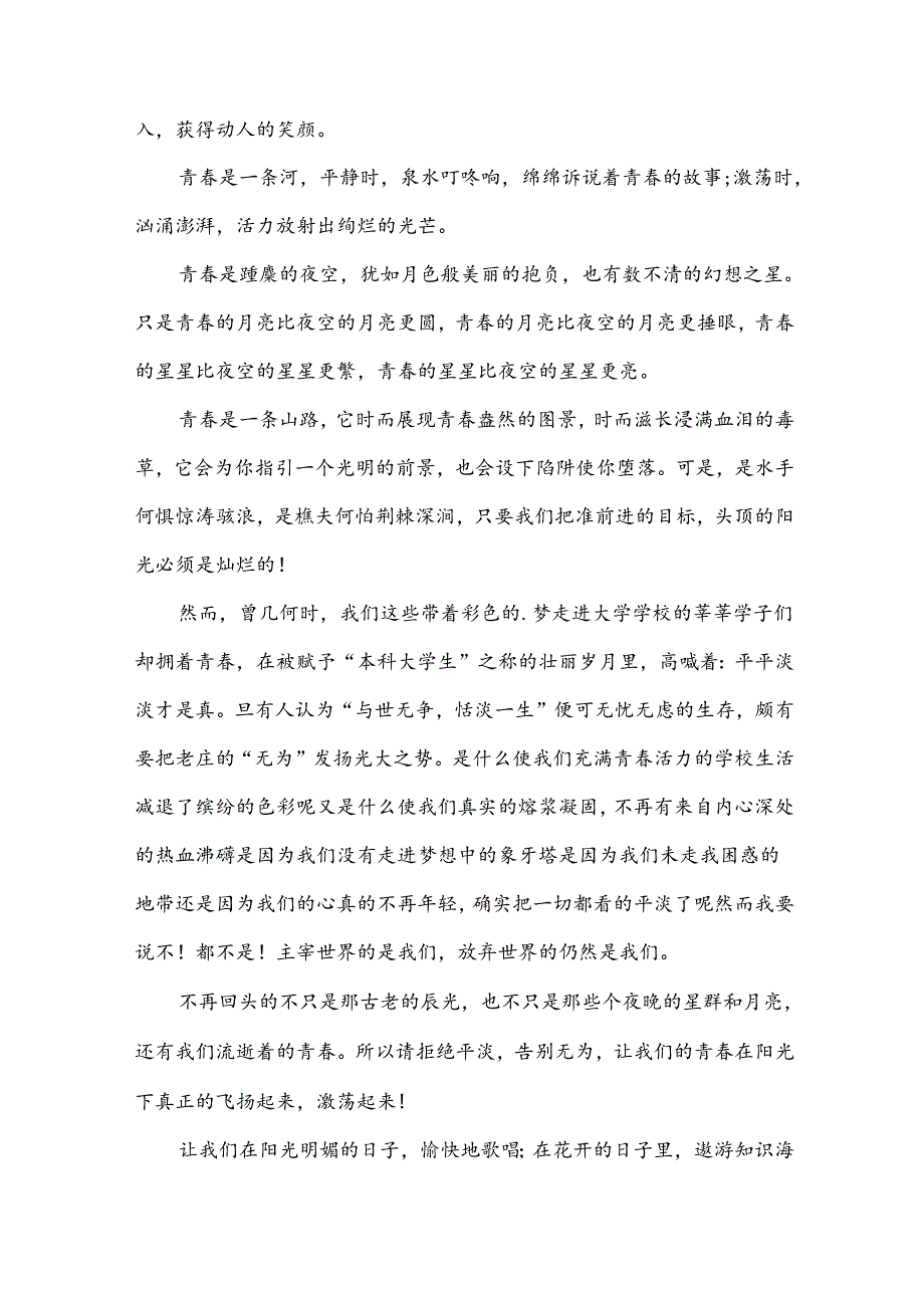 梦想青奋进自律演讲稿范文（31篇）.docx_第3页