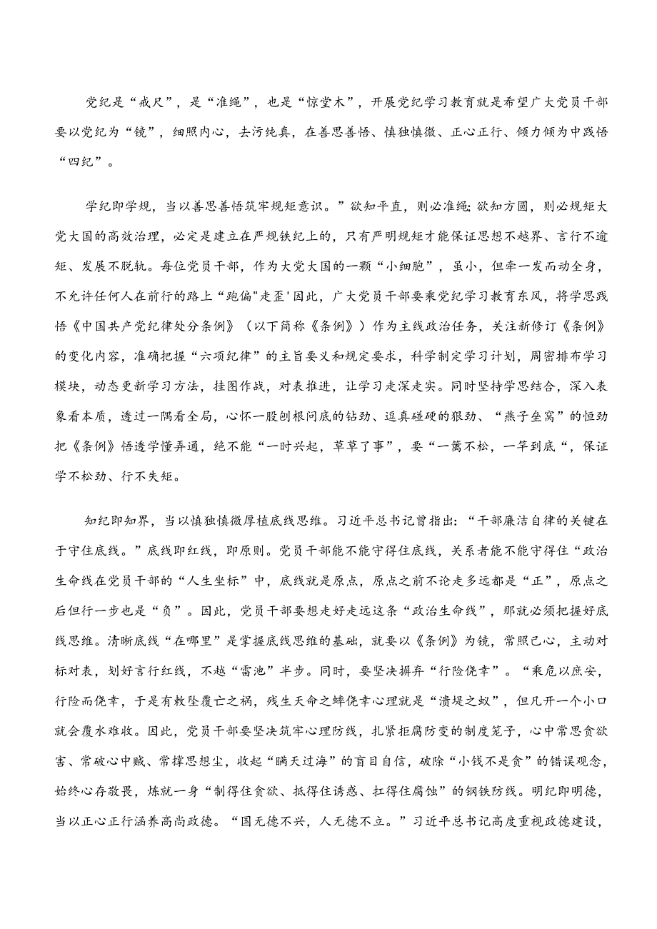 （多篇汇编）“学纪、知纪、明纪、守纪”专题学习的研讨材料、党课讲稿.docx_第3页