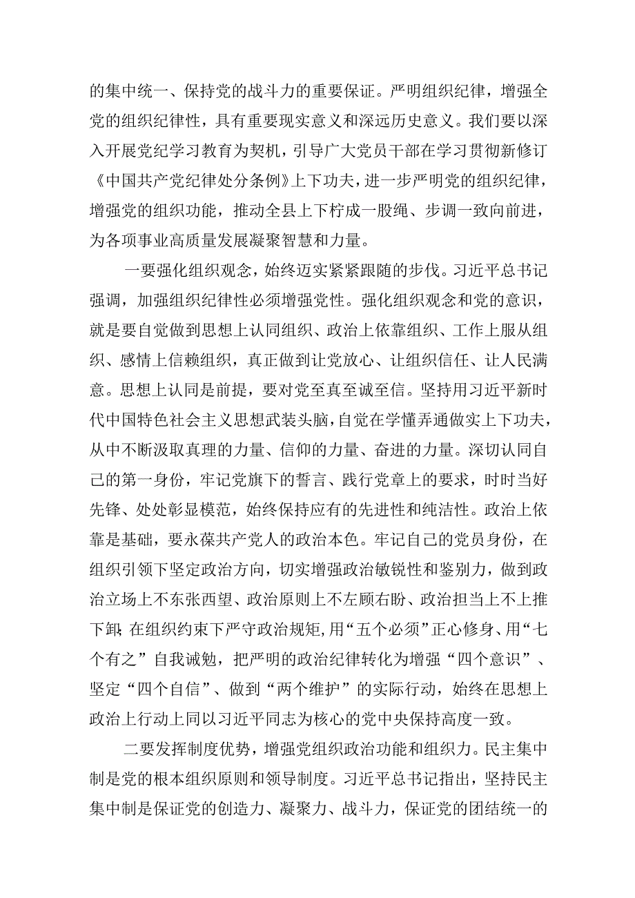 党纪学习教育关于组织纪律的交流研讨发言材料10篇（详细版）.docx_第2页