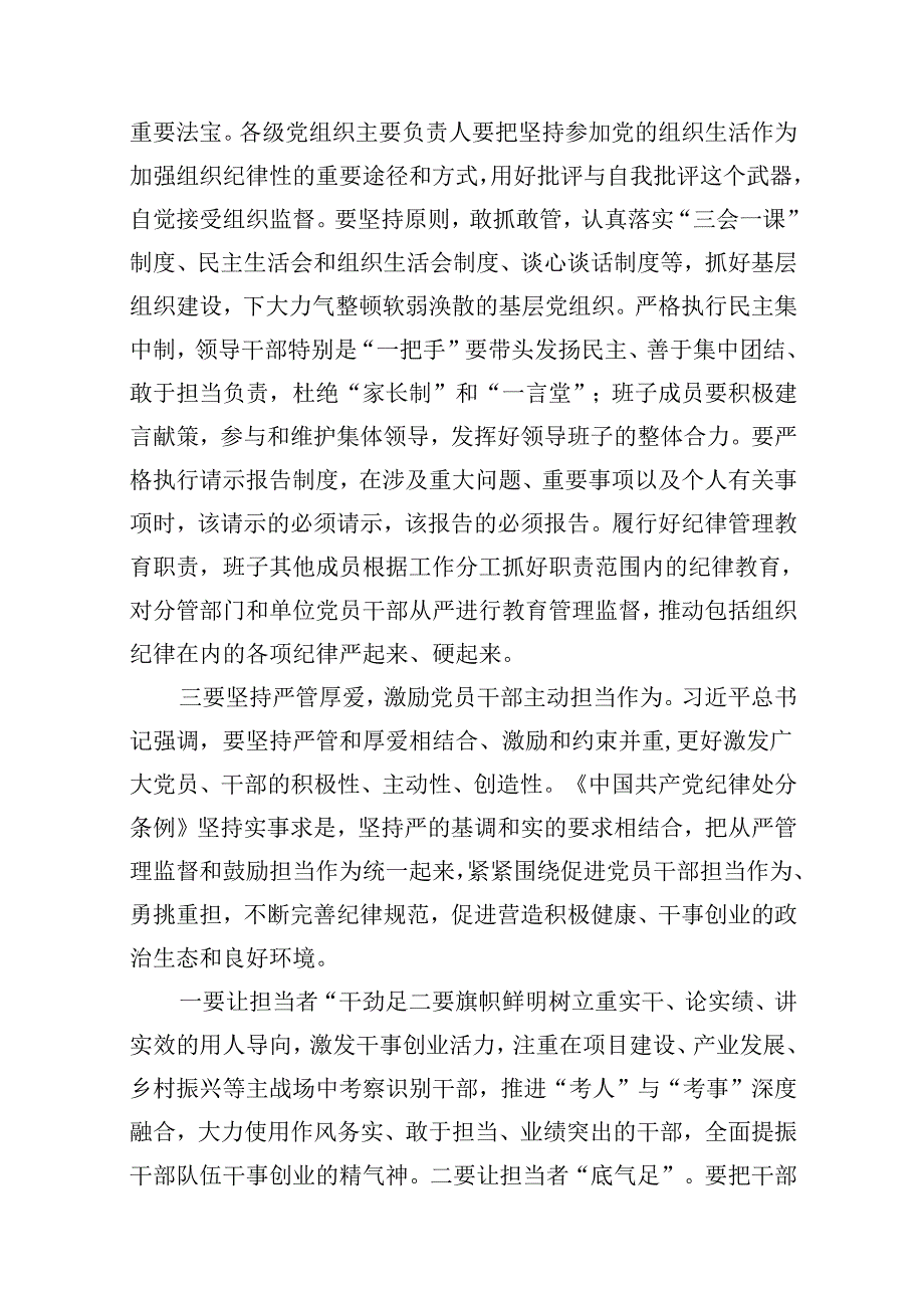 党纪学习教育关于组织纪律的交流研讨发言材料10篇（详细版）.docx_第3页