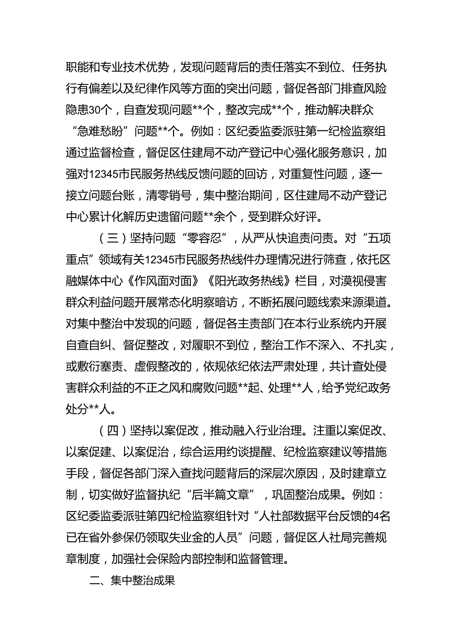 2024年群众身边不正之风和腐败问题集中整治情况工作报告15篇（精选版）.docx_第3页