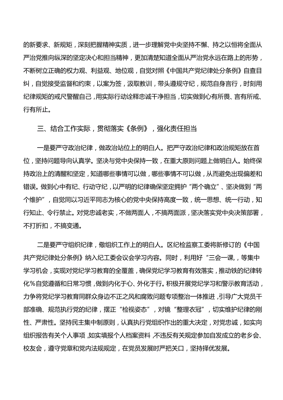 （7篇）“学纪、知纪、明纪、守纪”专题学习的研讨发言、心得体会.docx_第2页