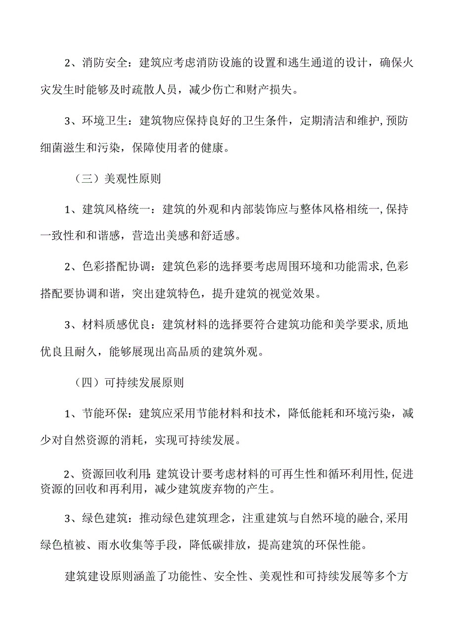 智能制造基地项目建筑工程方案.docx_第3页