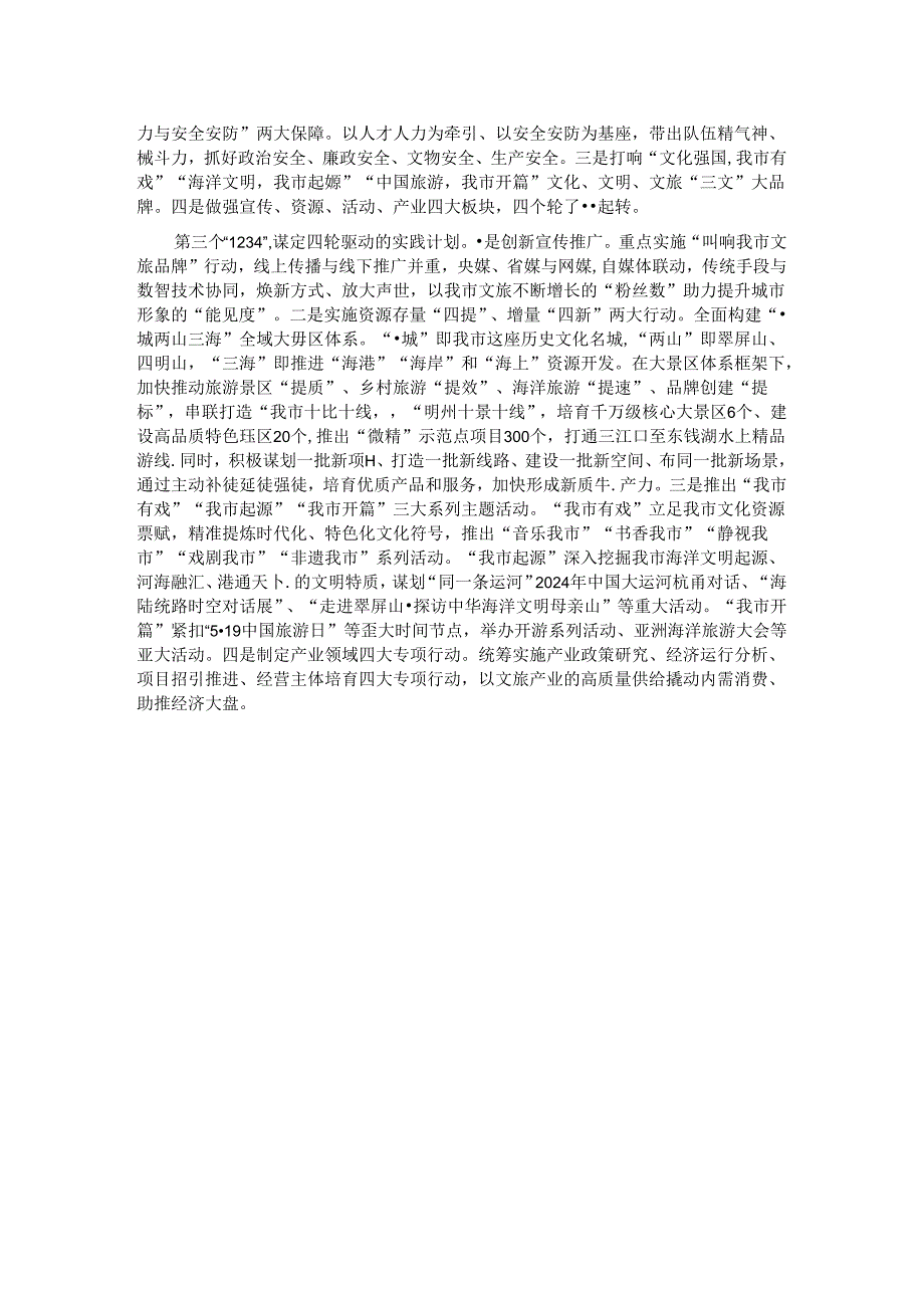 在全市文旅工作会议上的讲话：答好三个关键问题推动我市文旅高质量发展.docx_第2页
