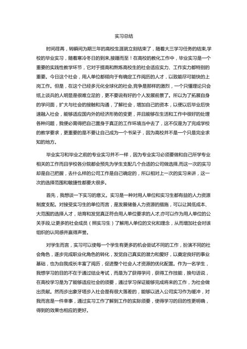 3000字实习总结(1).docx