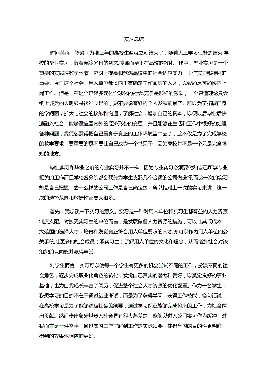 3000字实习总结(1).docx_第1页