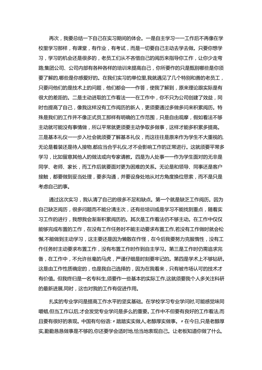 3000字实习总结(1).docx_第2页