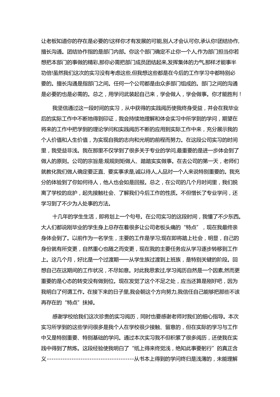 3000字实习总结(1).docx_第3页