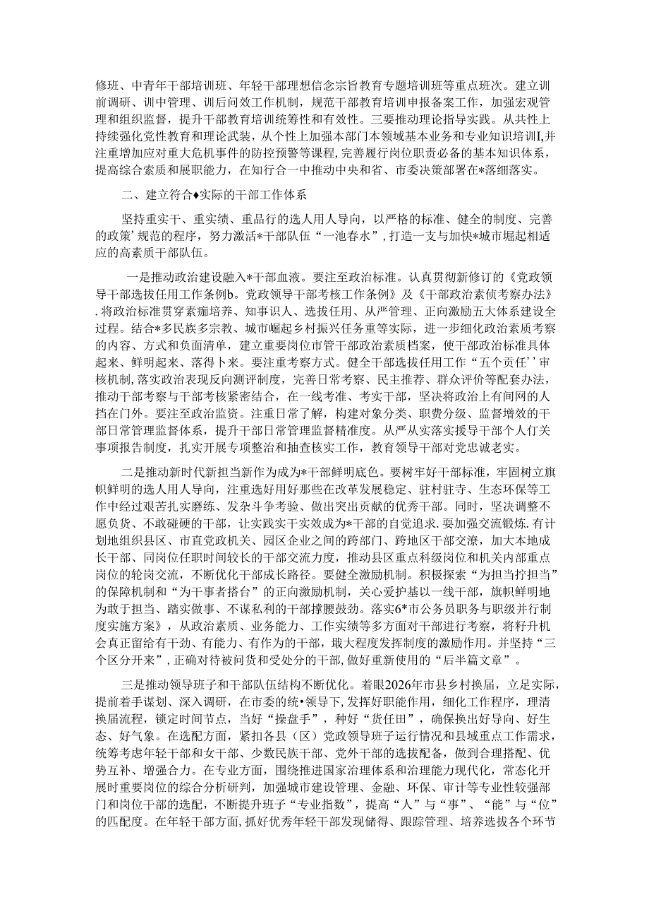 2024年全市组织部长会议讲话.docx_第3页