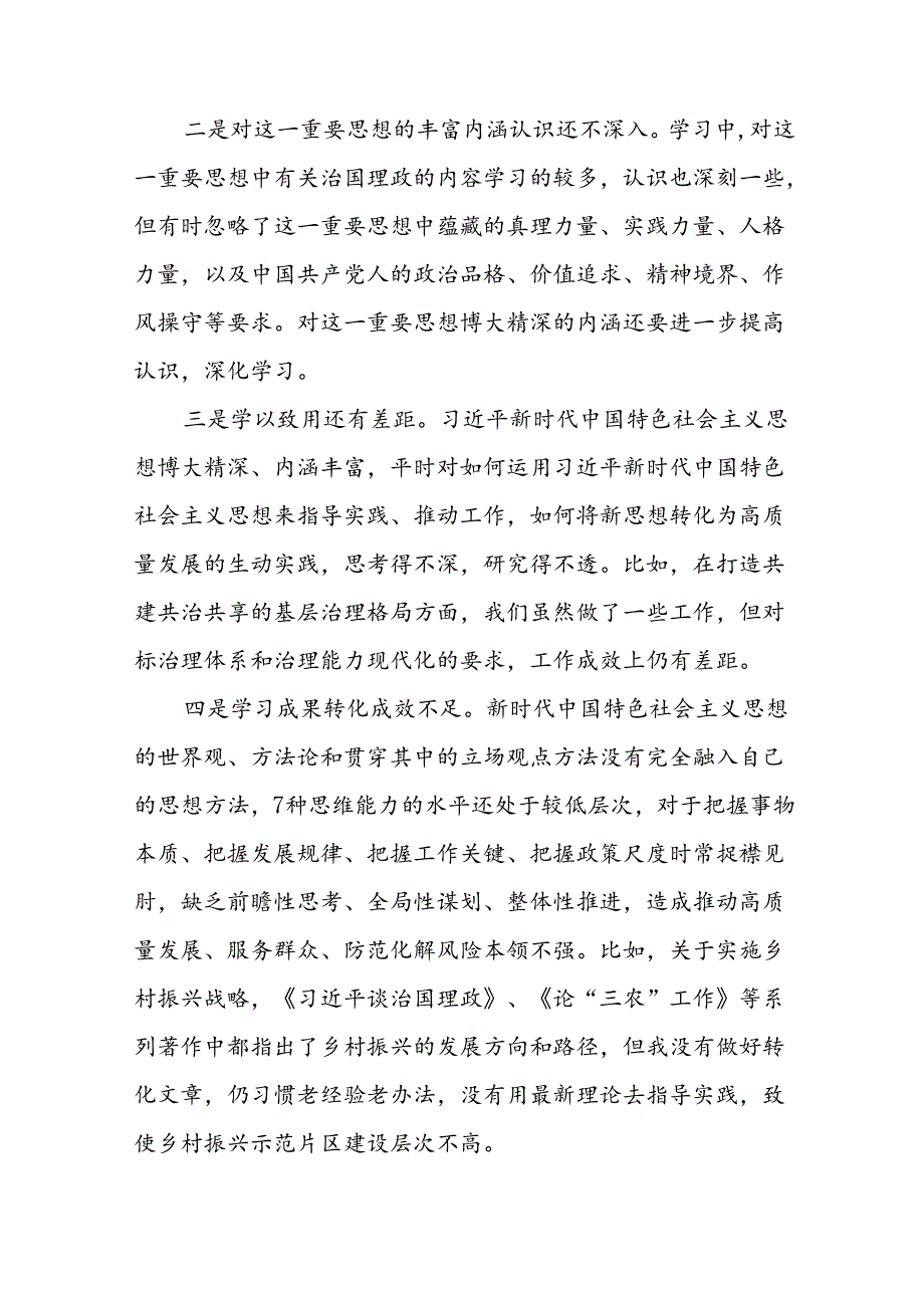 2024年党纪学习教育个人检视突出问题对照检查剖析发言提纲(13篇).docx_第2页