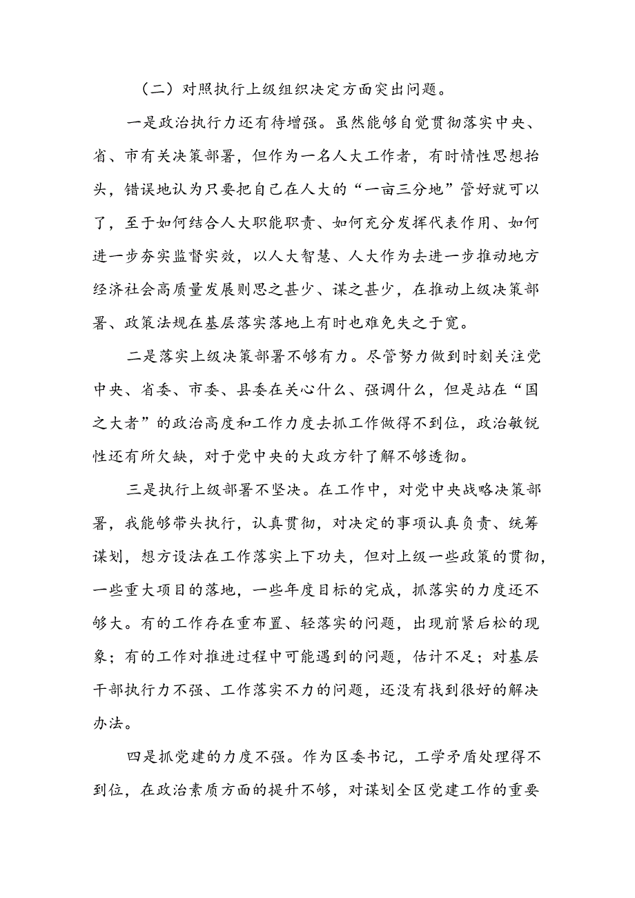 2024年党纪学习教育个人检视突出问题对照检查剖析发言提纲(13篇).docx_第3页