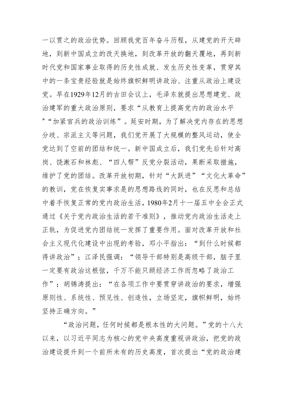 （多篇汇编）2024年推动党纪学习教育走深走实辅导党课.docx_第2页