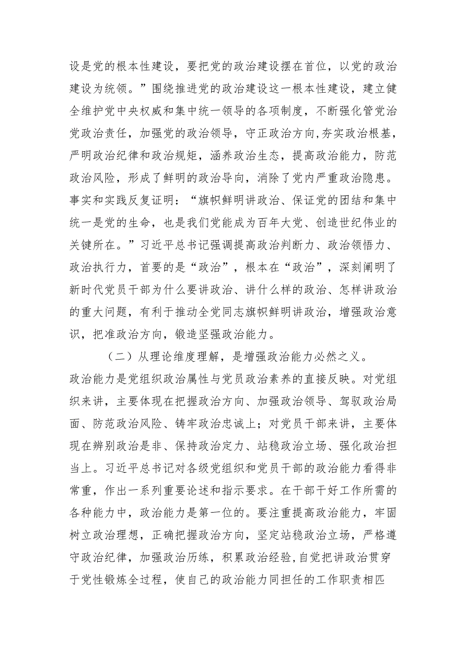（多篇汇编）2024年推动党纪学习教育走深走实辅导党课.docx_第3页