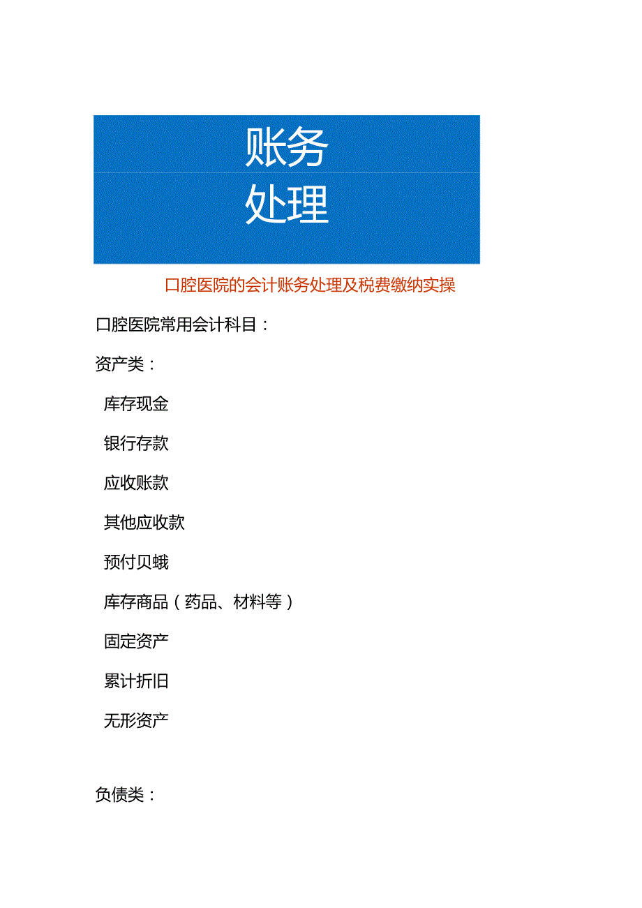 做账实操口腔医院的会计账务处理.docx_第1页