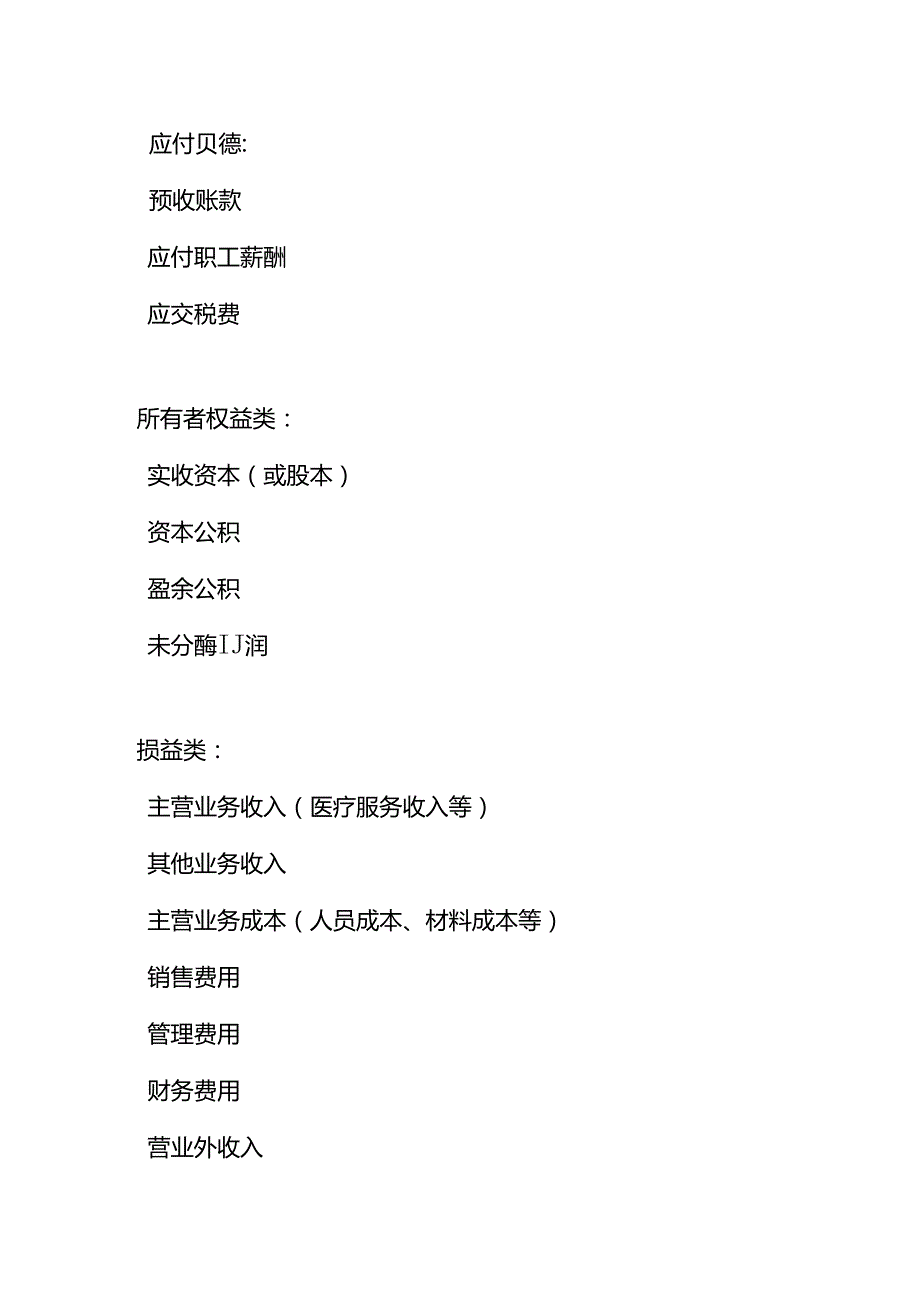 做账实操口腔医院的会计账务处理.docx_第2页