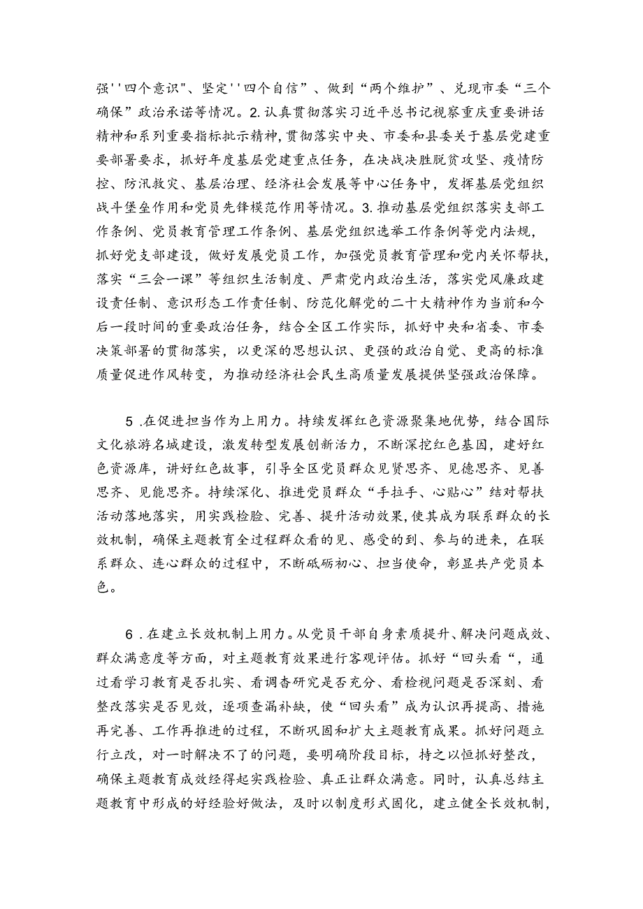 党建问题清单(通用5篇).docx_第2页