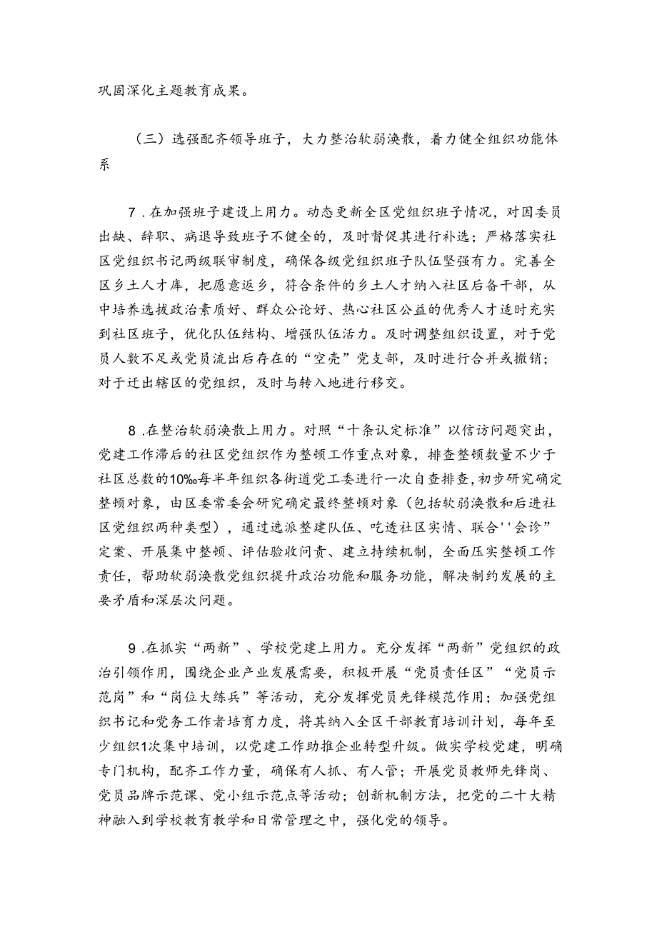 党建问题清单(通用5篇).docx_第3页