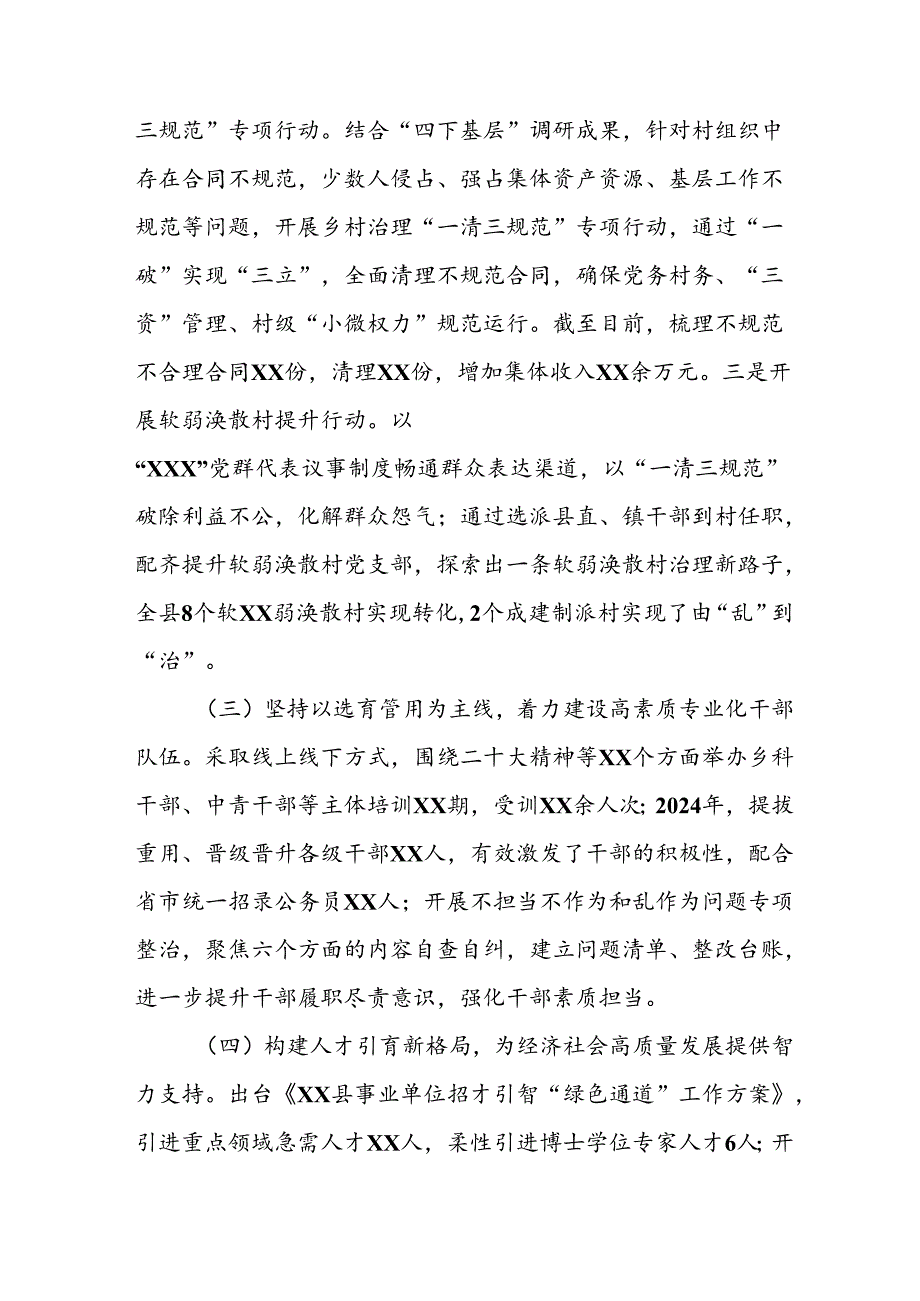 2024年开展《上半年党建》工作总结汇报 合计6份.docx_第2页